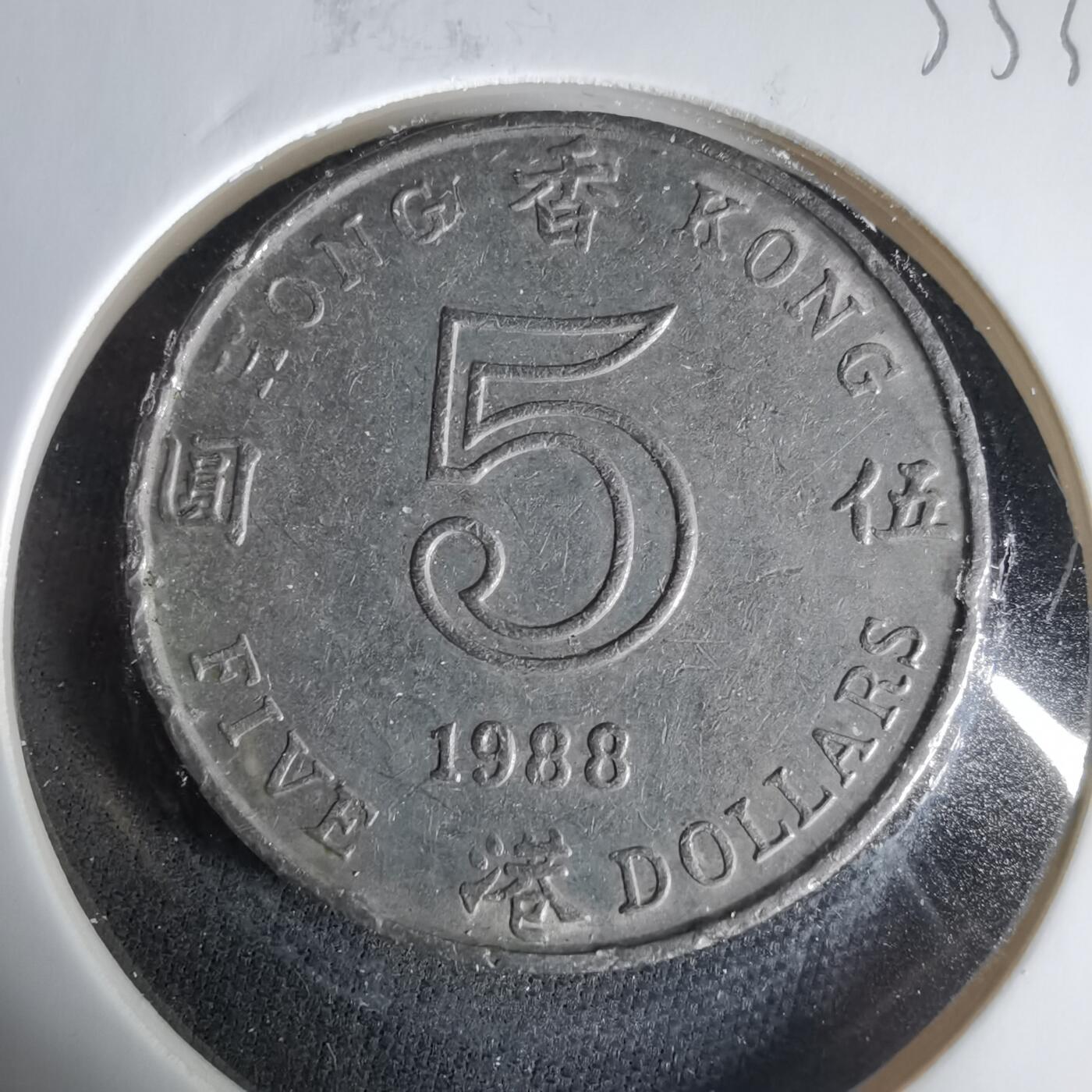 沼泽如烟--第1033场 香港1988年五元