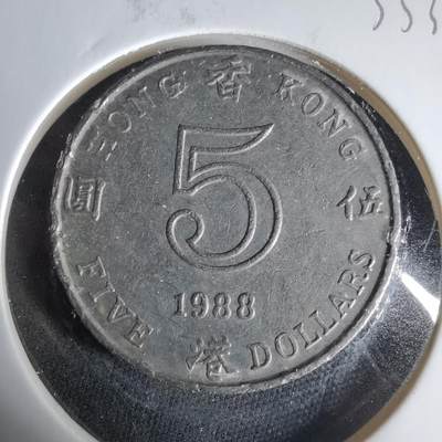 沼泽如烟--第1033场 - 香港1988年五元