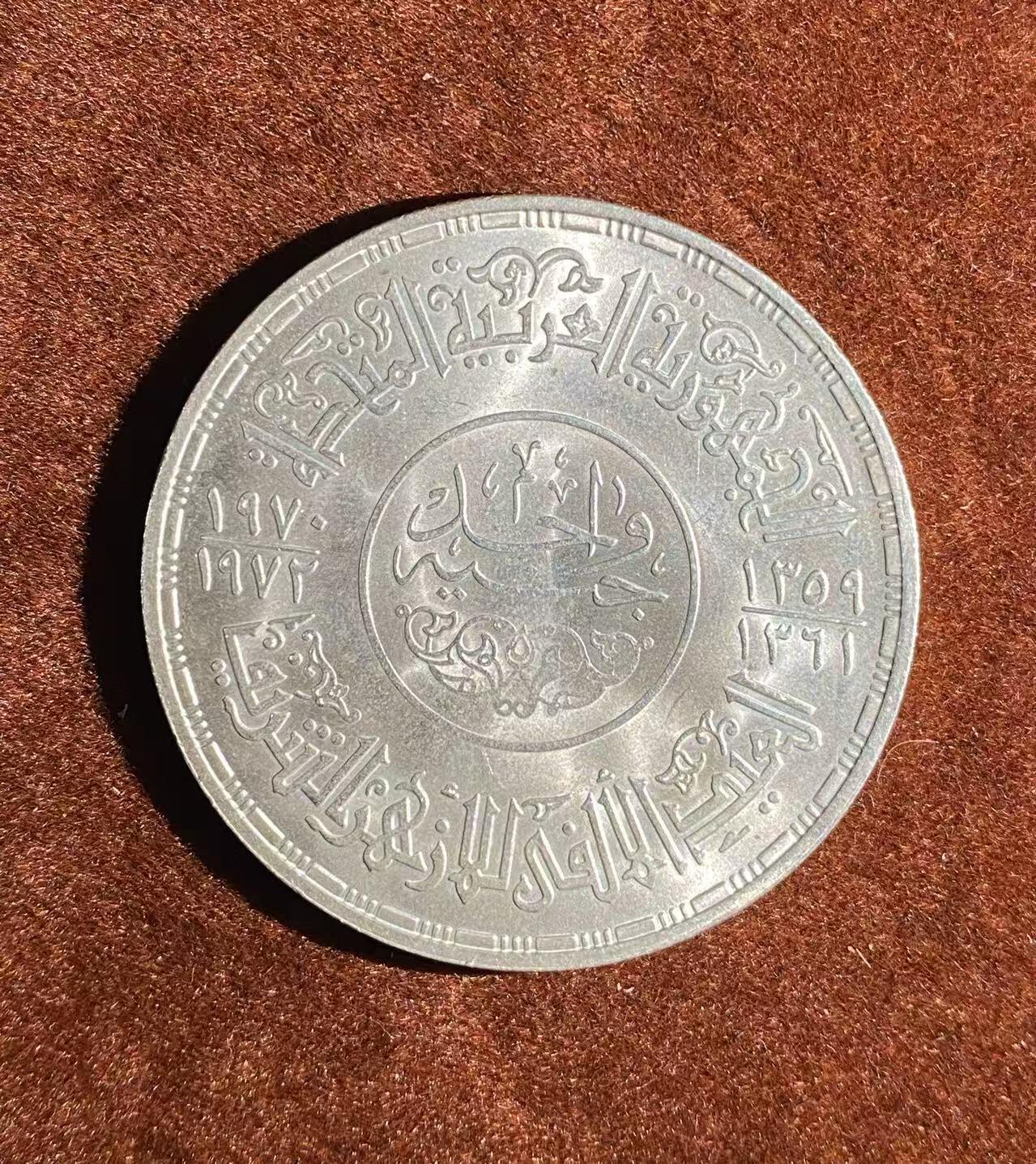 日日生财—方圆世界（全场包邮） 埃及1972年爱资哈尔清真寺1000周年1镑纪念大银币 25克72%银