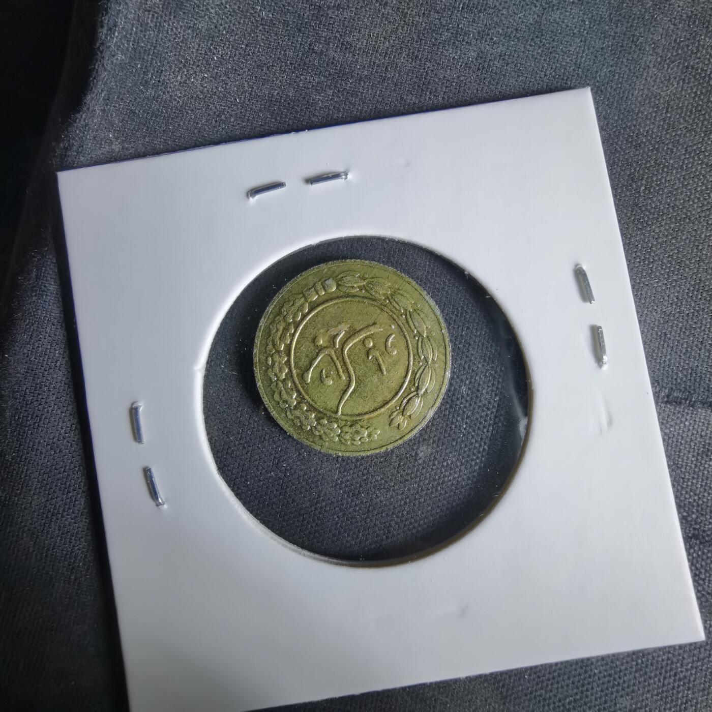 沼泽如烟--第1033场 伊朗代币