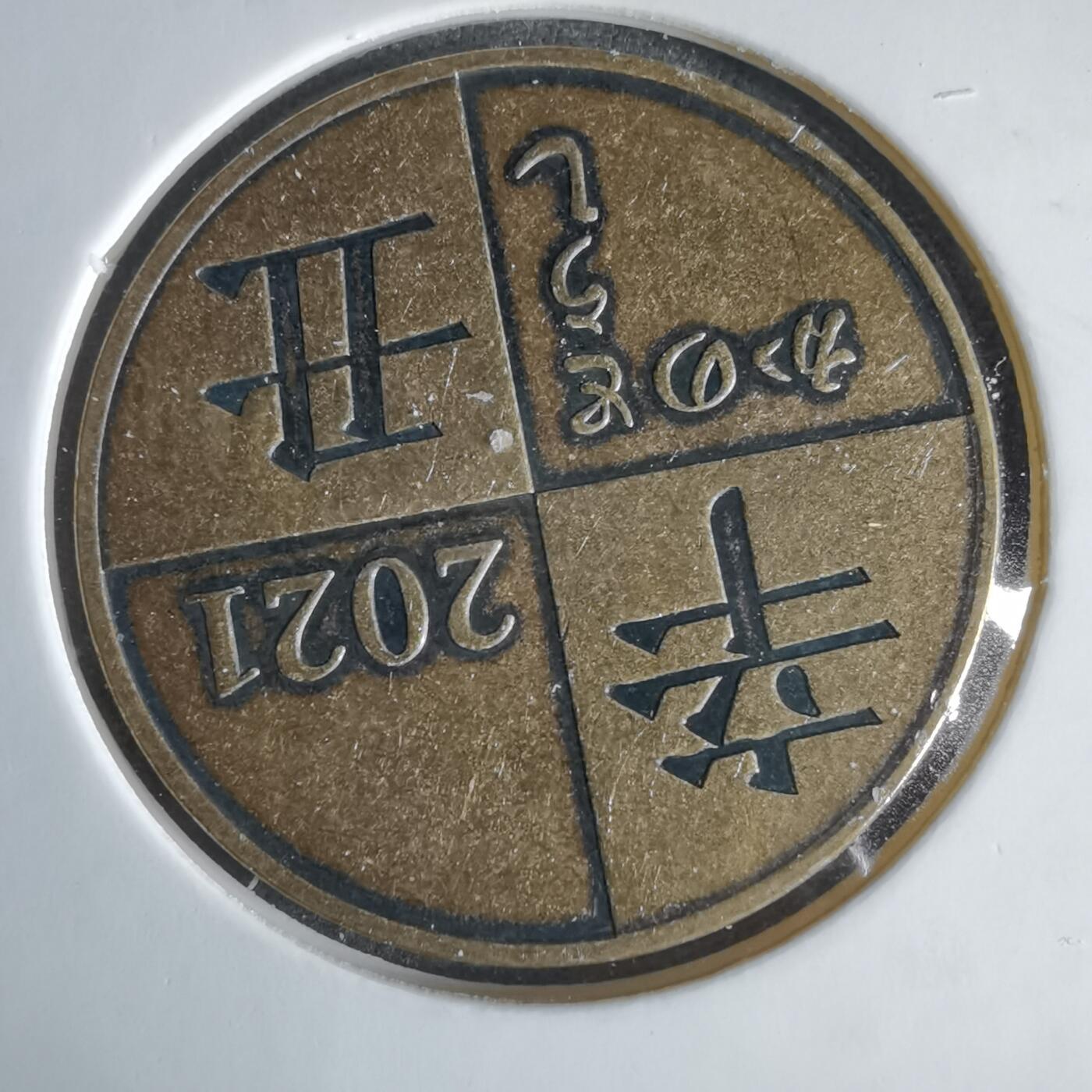 沼泽如烟--第1033场 2021年牛年生肖章