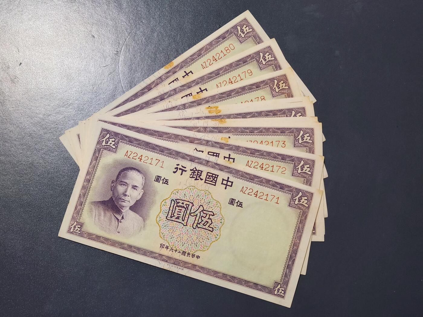 3月22号晚上8点 外国纸币自动截拍第43场 中国银行5元 标十 原票几乎全新 有点包装胶