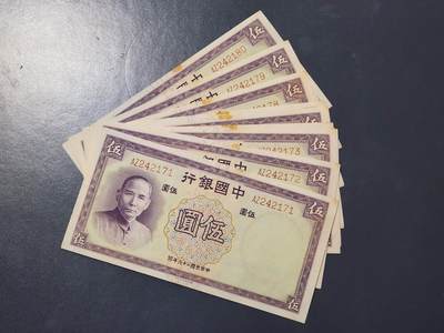 3月22号晚上8点 外国纸币自动截拍第43场 - 中国银行5元 标十 原票几乎全新 有点包装胶