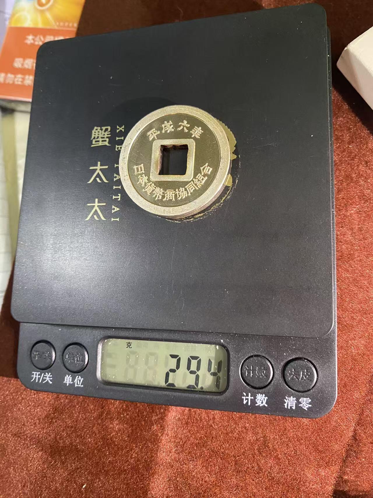 日日生财—方圆世界（全场包邮） 1994年日本宽平大宝纪念币，平成6年，日本银行联合组纪念 纯银 克重29.4