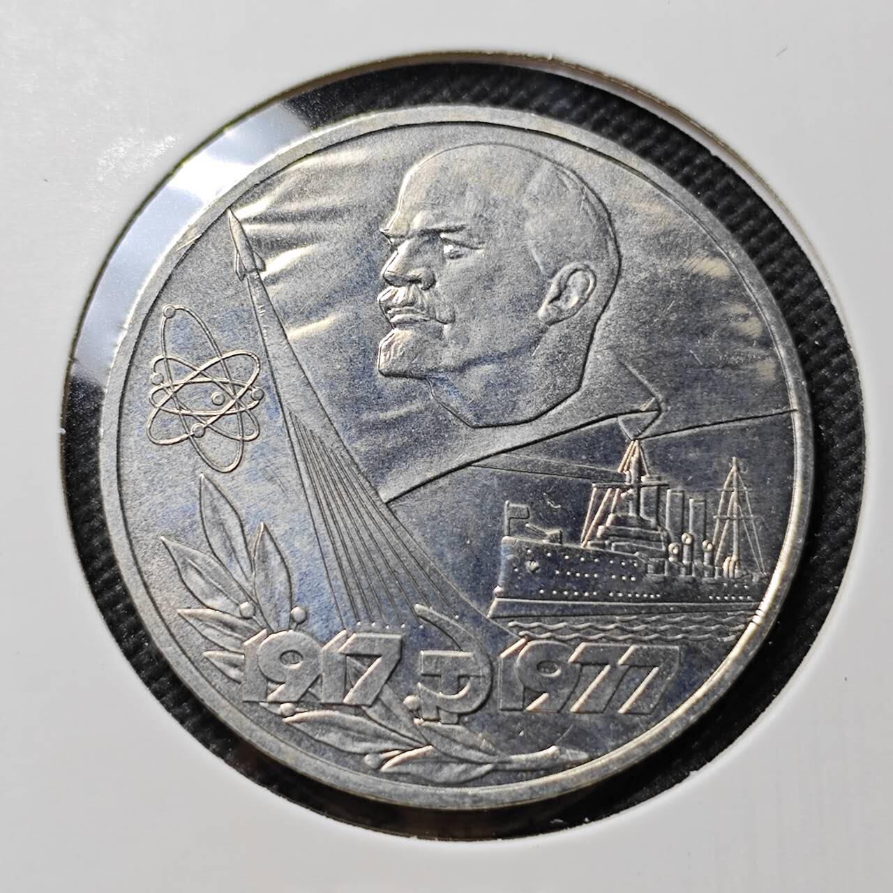 KK钱币收藏小铺   套币专场 2月预留时间 周末发货  1977苏联1卢布纪念币 好品