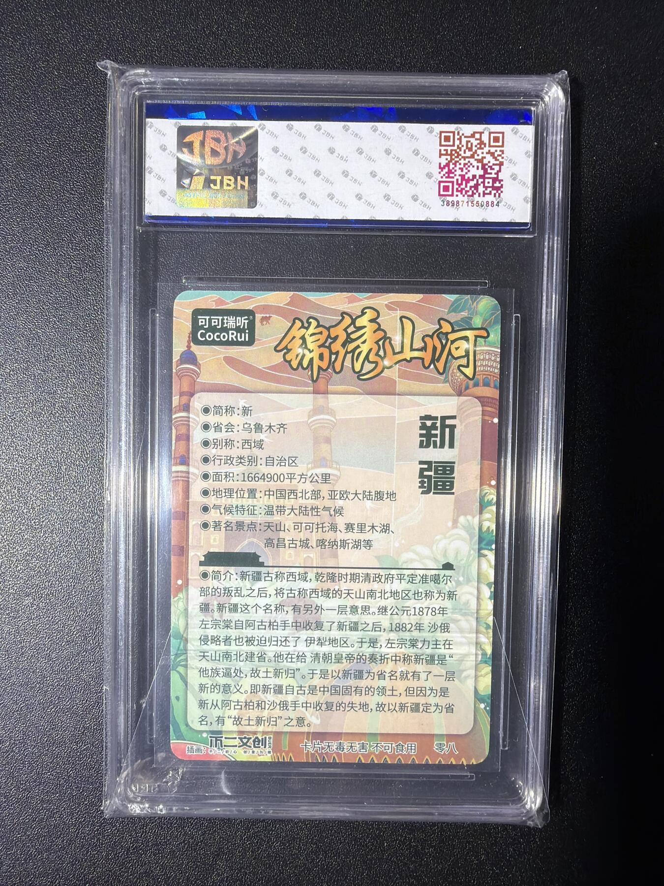 NO.28 好又多金牌大场，每周一站式配齐，方便凑单！（周6晚9点截拍，卖家送拍0抽成！） 可可瑞听 不二文创 锦绣山河 新疆 粗闪 9.5分