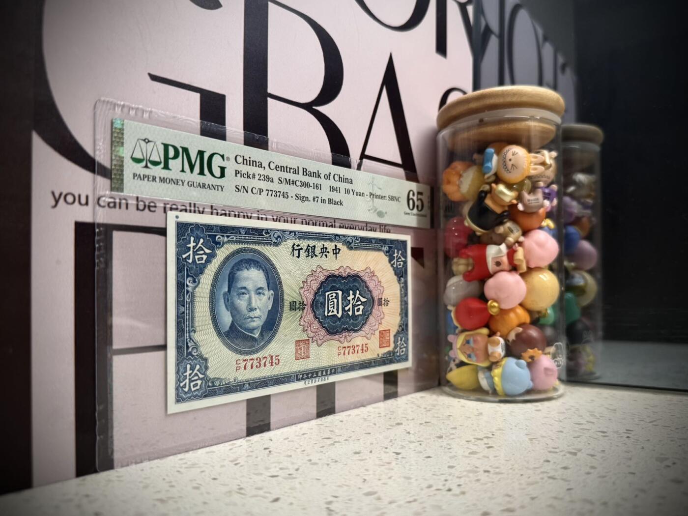 【乾奕收藏】出民国30年1941年中央银行保安版圆，美国PMG65E，民国纸币经过80年能保存如此品相实属难得，喜欢的老板不要错过，评级币一切以分数为准，售出非假不退