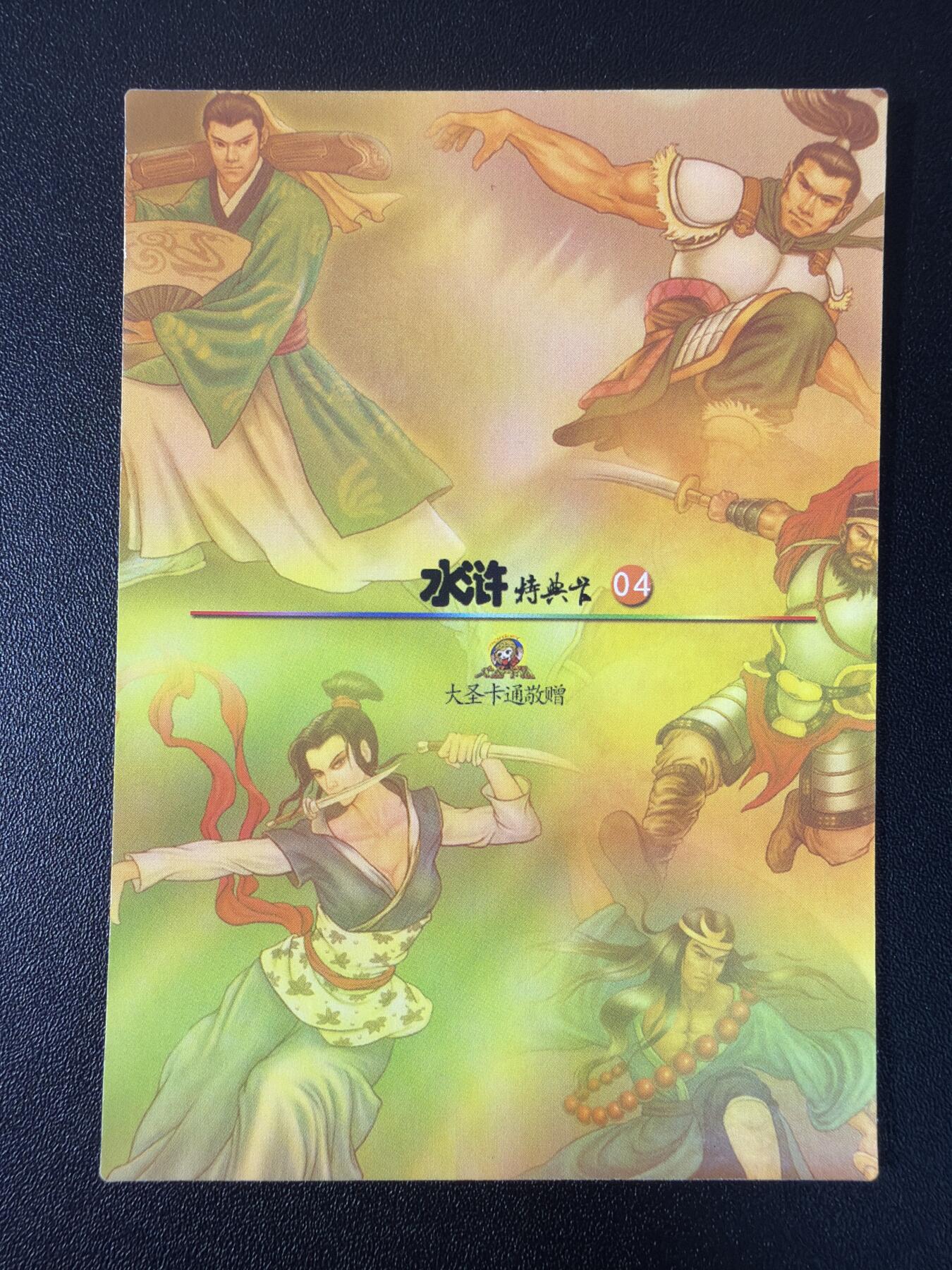 NO.28 好又多金牌大场，每周一站式配齐，方便凑单！（周6晚9点截拍，卖家送拍0抽成！） 大圣卡通 水浒特典卡 粗闪34张