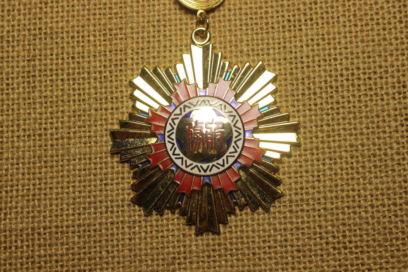 2026.3.25日系拍卖 台湾三等服务奖章，合金材质，章体体积巨大，库存品相