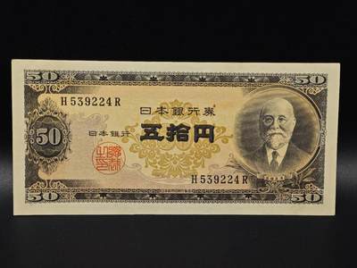  【淘币小摊】限时拍第八百八十二拍   纸币场    每周一统一发货 - 日本高桥是清五拾円纸币【有折】