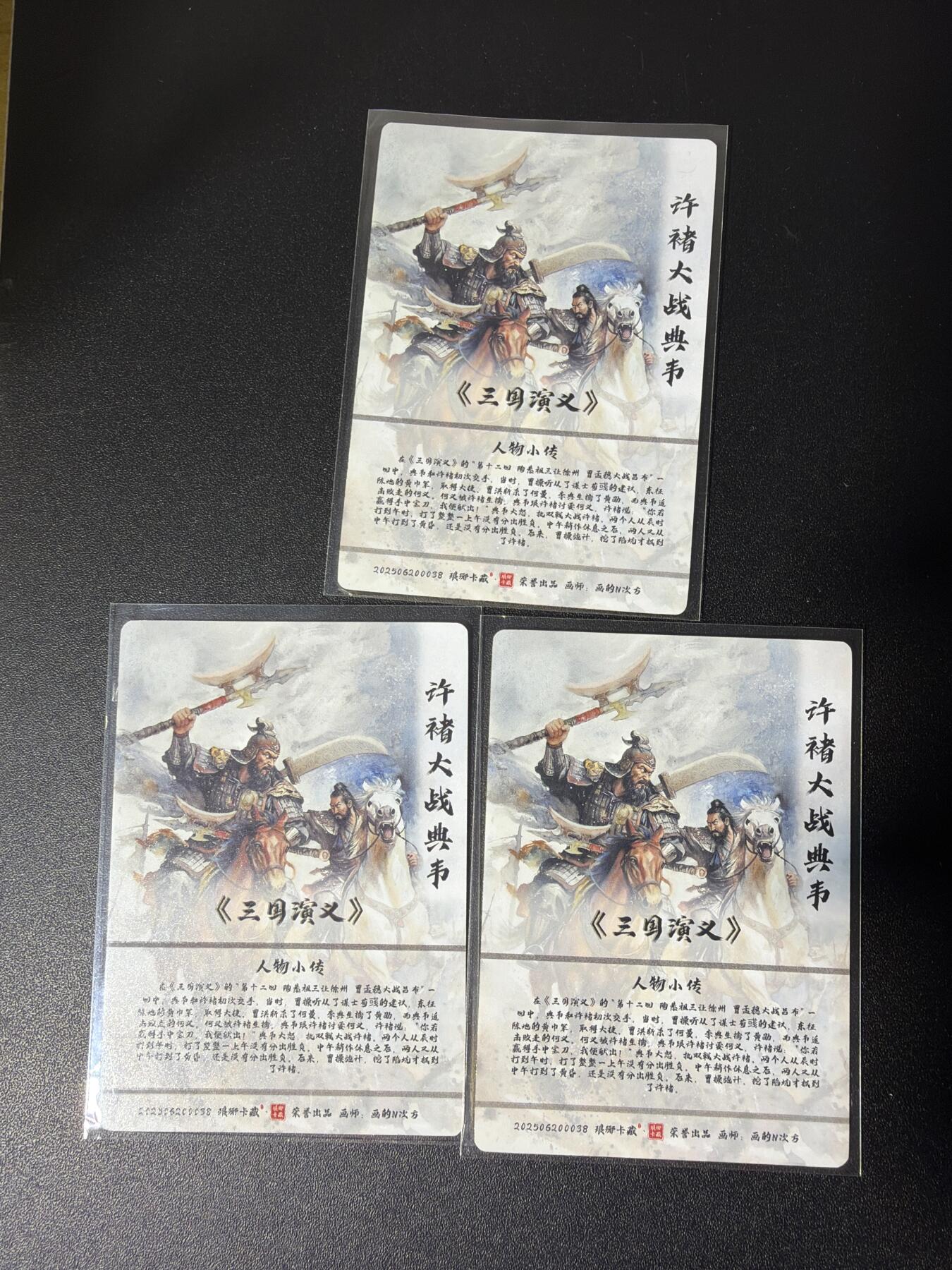 NO.28 好又多金牌大场，每周一站式配齐，方便凑单！（周6晚9点截拍，卖家送拍0抽成！） 琅琊卡藏 霸业丹青第二弹 画的N次方 许褚大战典韦 三工艺