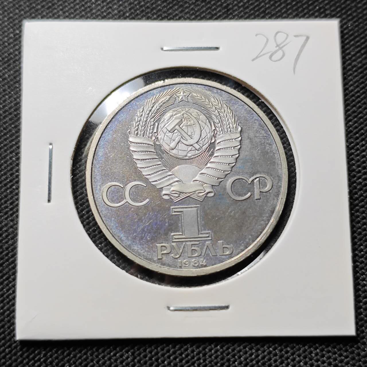 KK钱币收藏小铺   套币专场 2月预留时间 周末发货  1984苏联1卢布纪念币 精制币