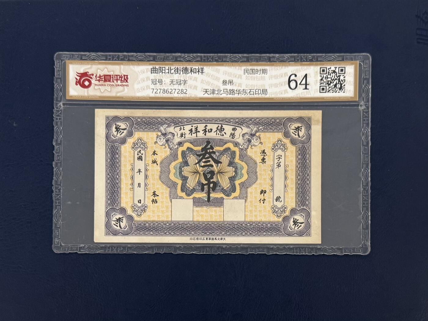 （自动截拍）PMG评级民国纸币专拍第20260320期，全场包邮