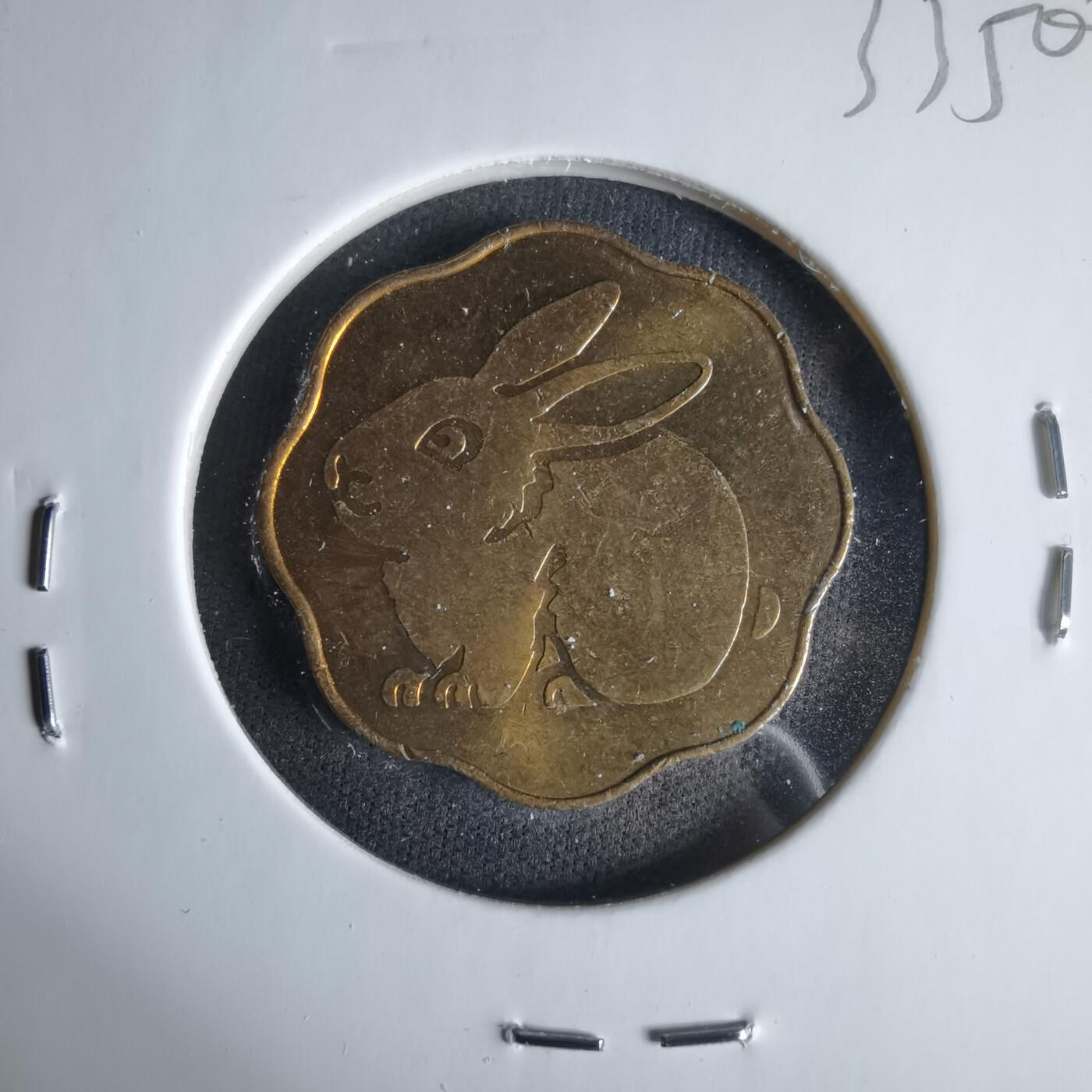 沼泽如烟--第1033场 1999年兔年生肖章