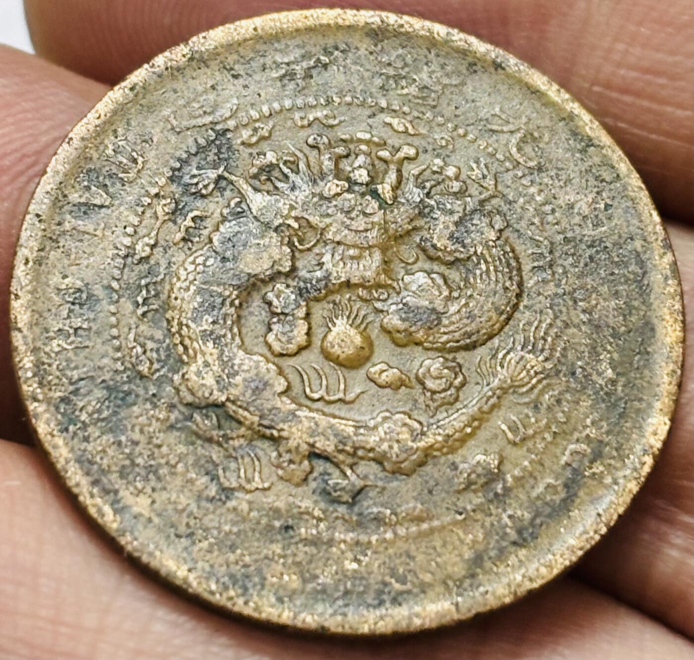 文馨钱币收藏第 297 场，银币，古钱币，铜元场，长期接代拍业务 大清铜币中心甯当十铜元