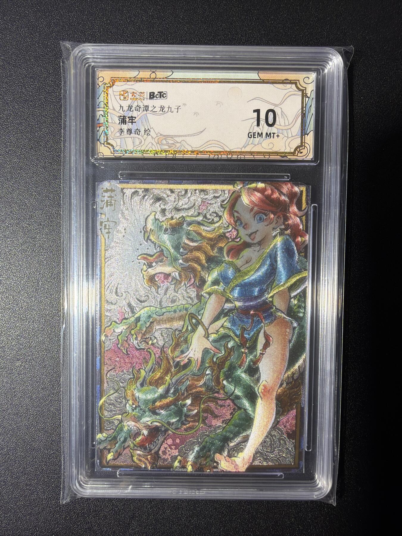 NO.28 好又多金牌大场，每周一站式配齐，方便凑单！（周6晚9点截拍，卖家送拍0抽成！） 卡萃 九龙奇谭之龙九子  李尊奇 蒲牢粗闪  10分