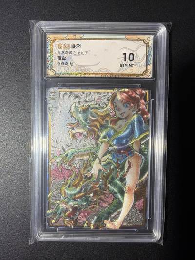 NO.28 好又多金牌大场，每周一站式配齐，方便凑单！（周6晚9点截拍，卖家送拍0抽成！） - 卡萃 九龙奇谭之龙九子  李尊奇 蒲牢粗闪  10分