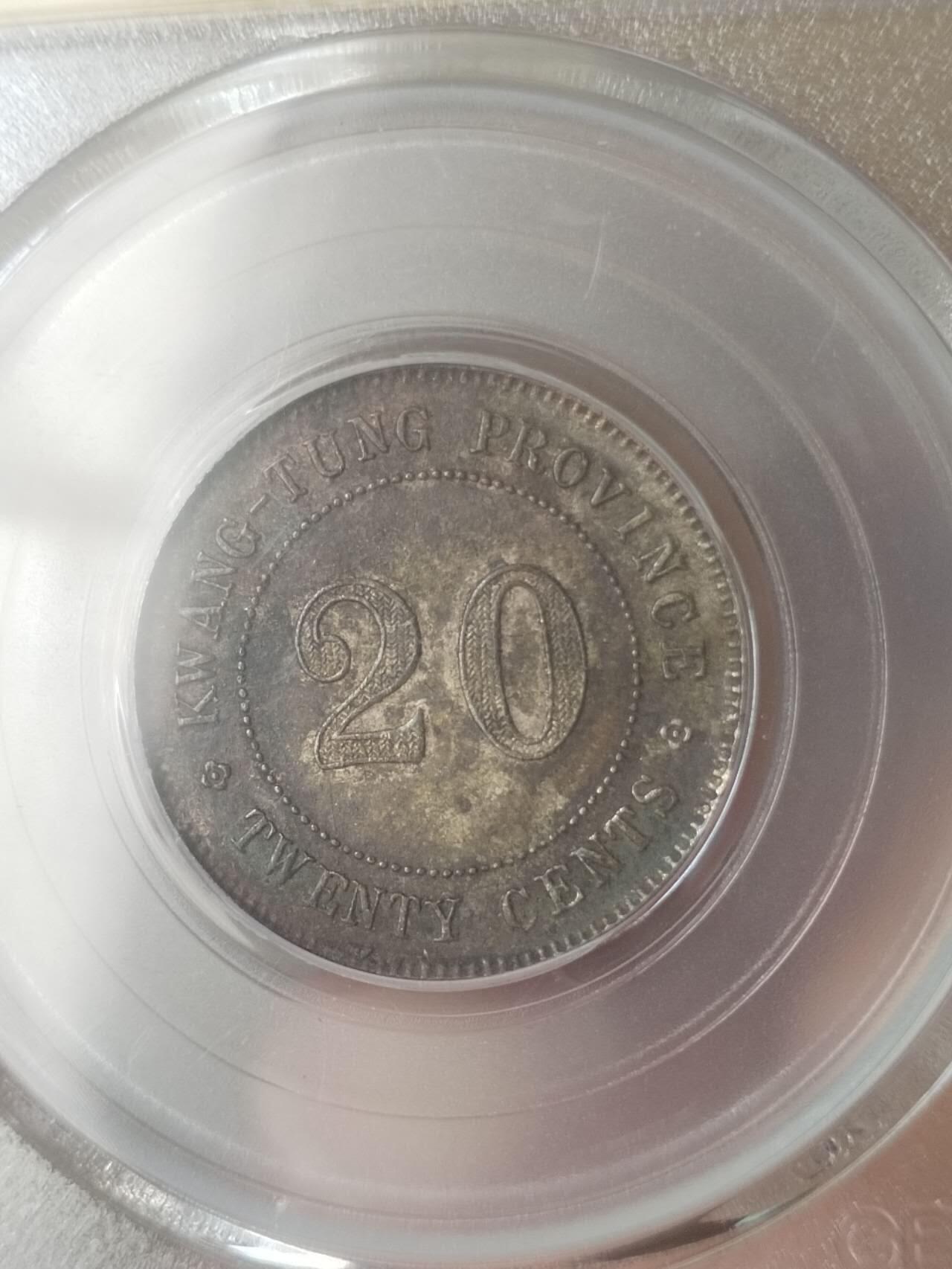 银币 中华民国十年 广东省造二毫银币。