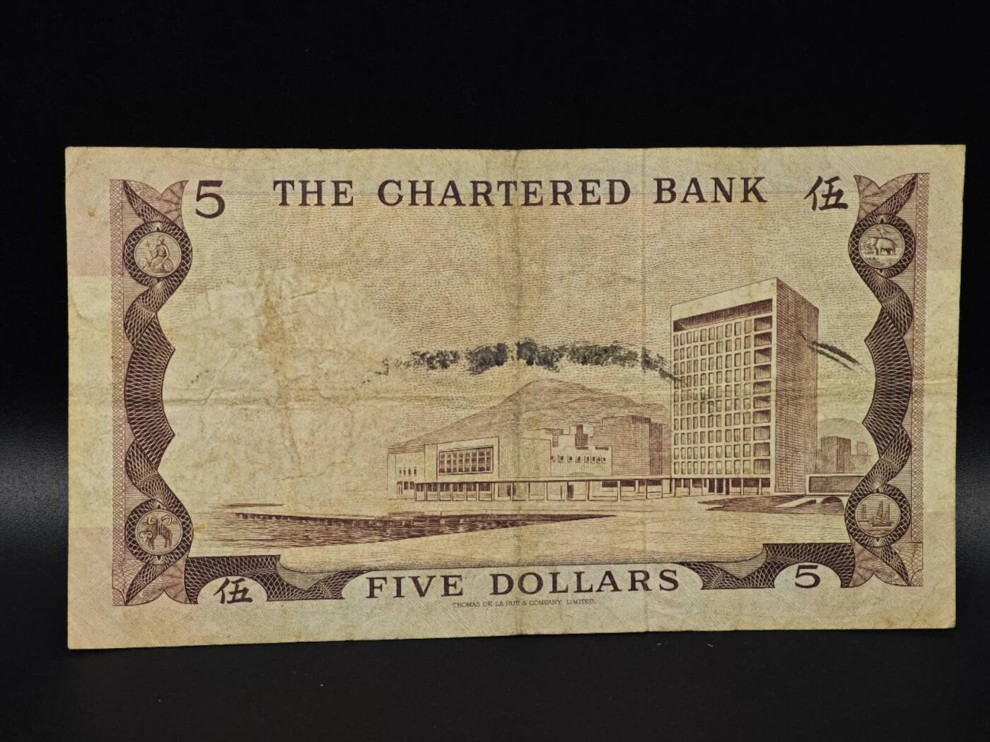  【淘币小摊】限时拍第八百八十二拍   纸币场    每周一统一发货 香港渣打银行伍圆纸币【有折】