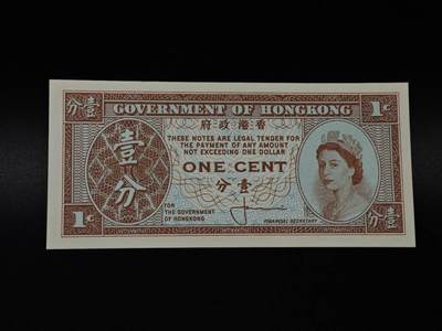  【淘币小摊】限时拍第八百八十二拍   纸币场    每周一统一发货 - 香港政府壹分纸币单面