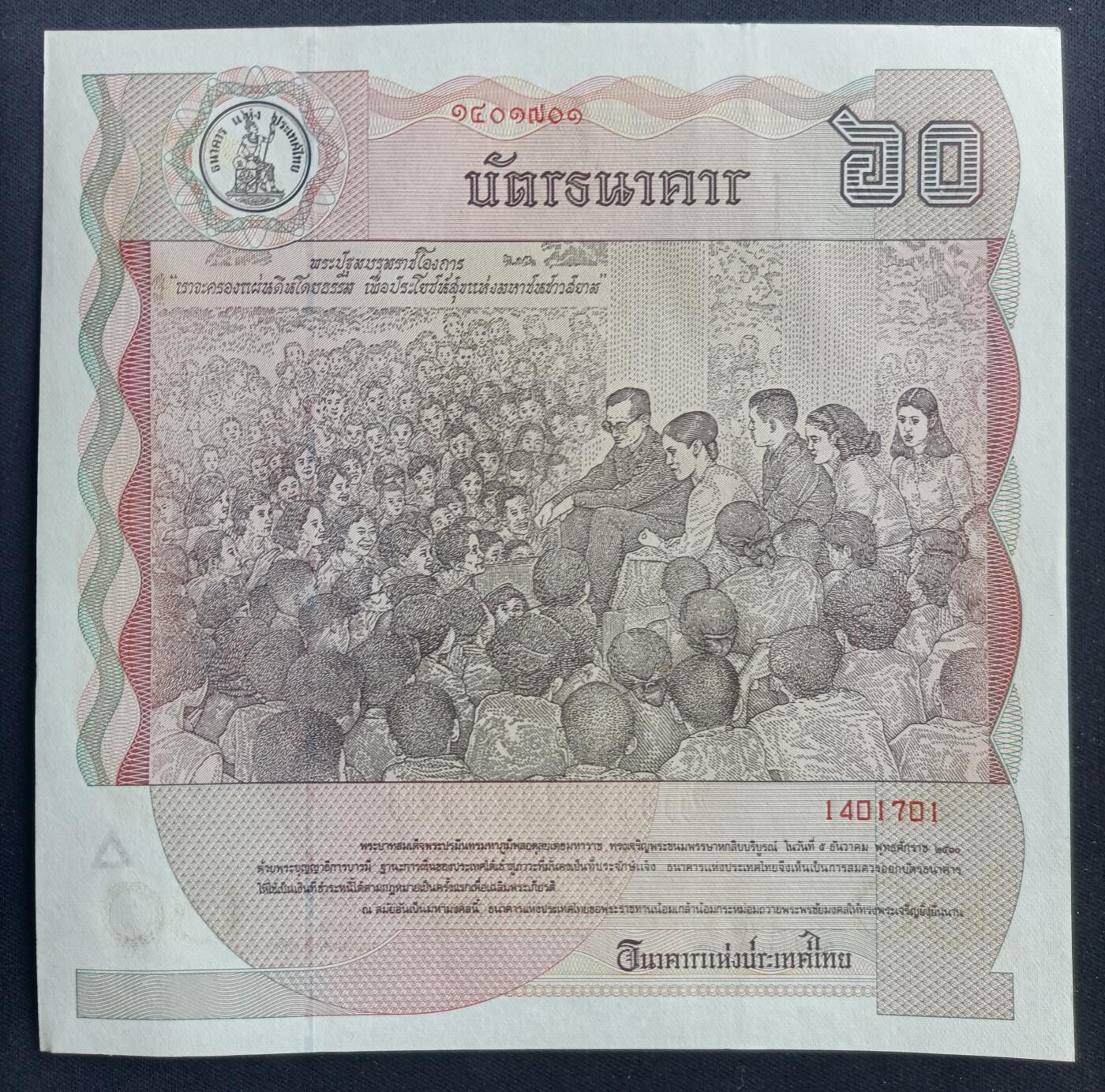 【游宝包邮场】马年第17期 精品单钞场 周日截拍 泰国-60铢【1987年 国王拉玛九世诞辰60周年大尺寸纪念钞 全新UNC-】