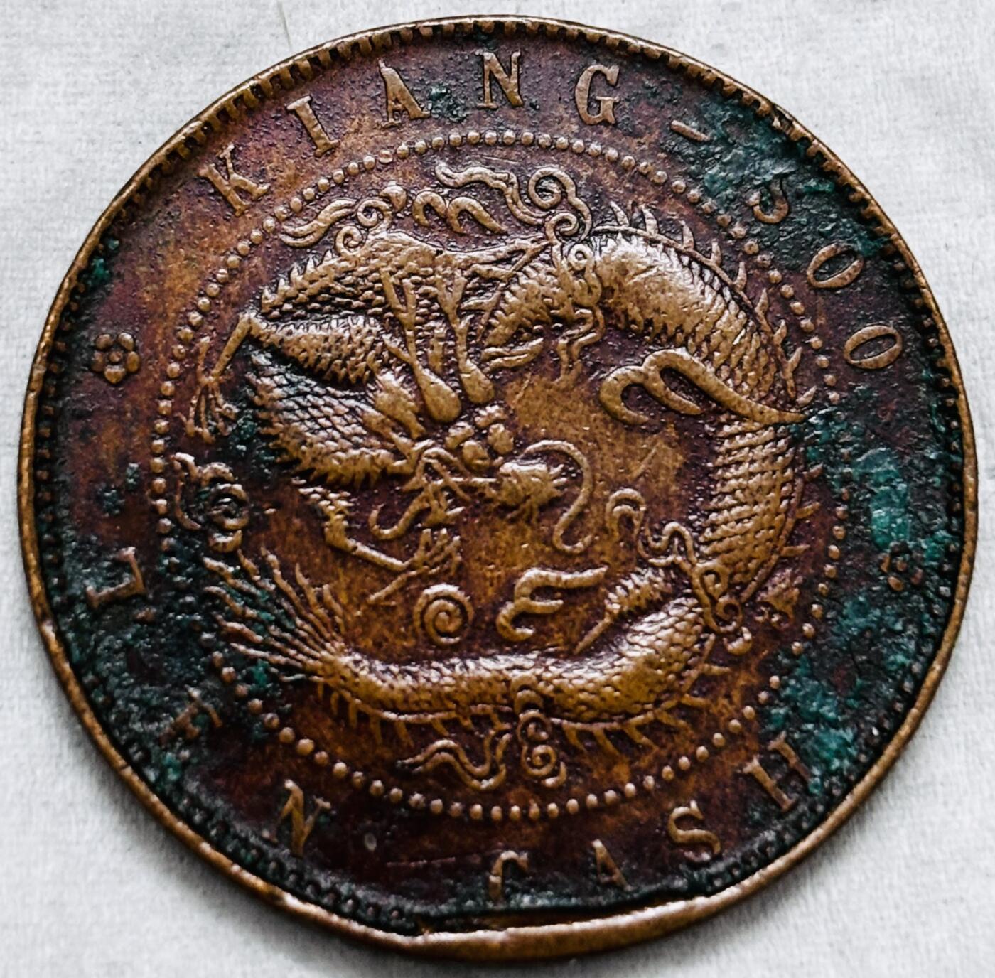 文馨钱币收藏第 297 场，银币，古钱币，铜元场，长期接代拍业务