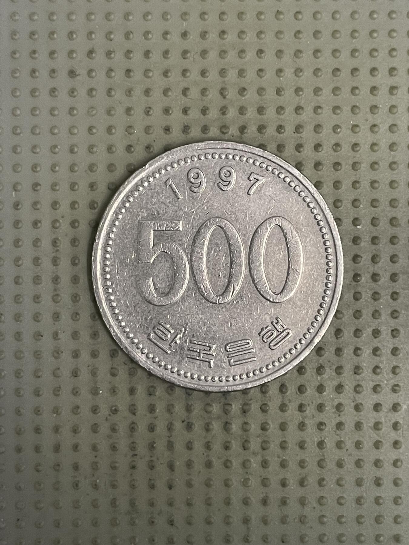 2026年第37场各国散币拍卖（总第187场） 韩国1997年500元