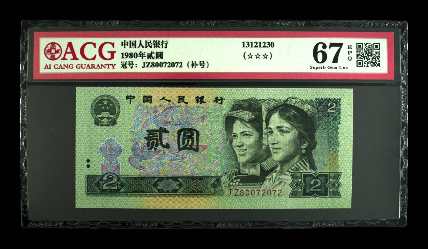 品味人生 802补号一张爱藏67