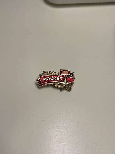 新时代收藏快速小拍 拍卖本周一线所得新货 欢迎关注 - 二战苏联英雄城市，莫斯科纪念章