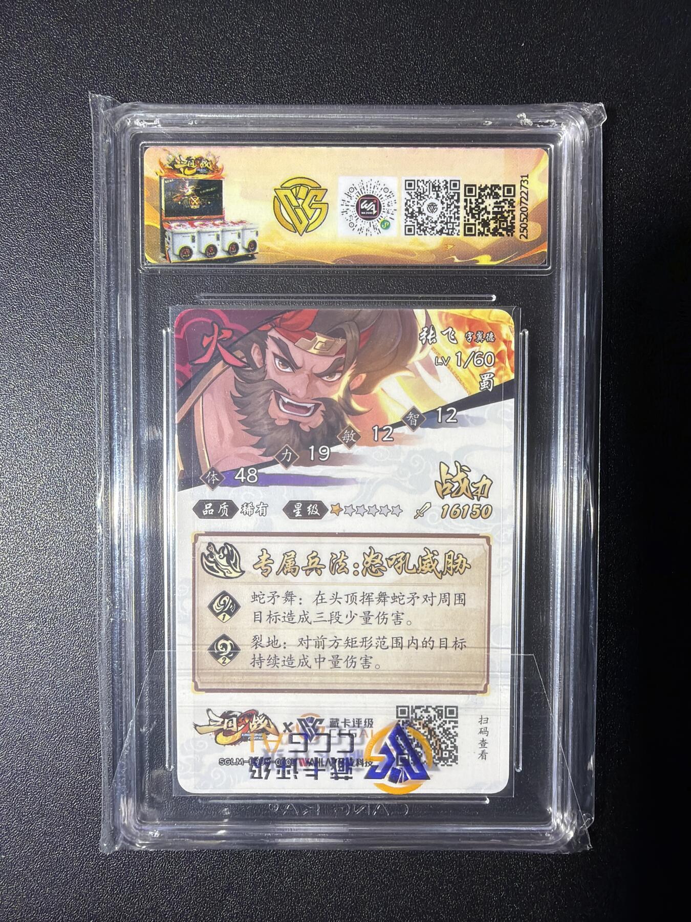 NO.28 好又多金牌大场，每周一站式配齐，方便凑单！（周6晚9点截拍，卖家送拍0抽成！） 华立科技 三国幻战  张飞 稀有 9分