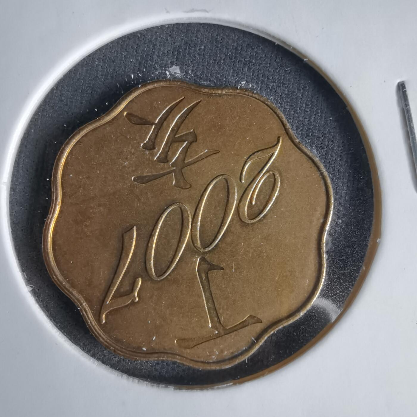 沼泽如烟--第1033场 2007年猪年生肖章