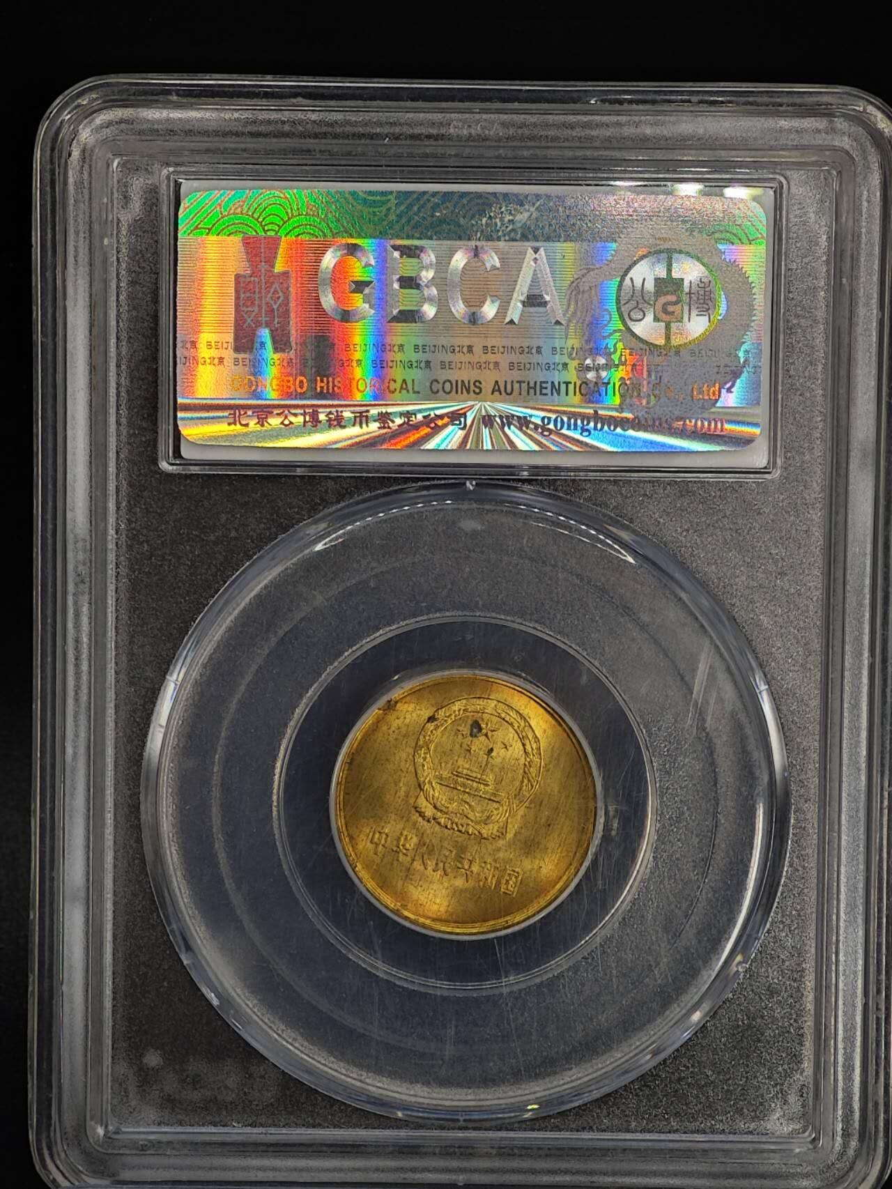 【淘币小摊】实时拍第八百八十一拍   小银币散币场    每周一统一发货 1981年长城壹角铜币