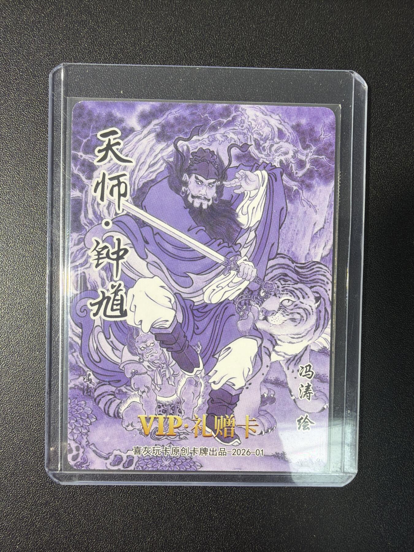 NO.28 好又多金牌大场，每周一站式配齐，方便凑单！（周6晚9点截拍，卖家送拍0抽成！） 喜灰玩卡 冯涛 钟馗 光刻