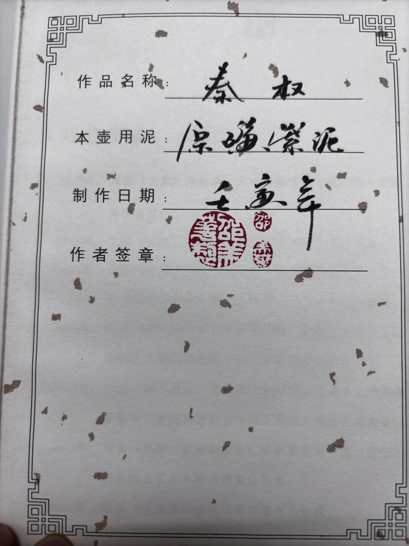 文馨钱币收藏第 297 场，银币，古钱币，铜元场，长期接代拍业务 邵美华紫砂壶，带原盒签名介绍等，一等一的好紫砂壶