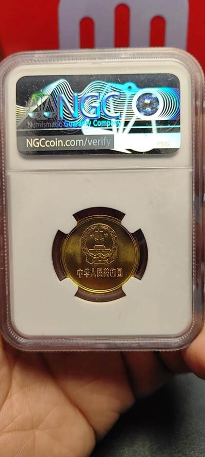 品味人生 1981年长城币2角一枚NGC66