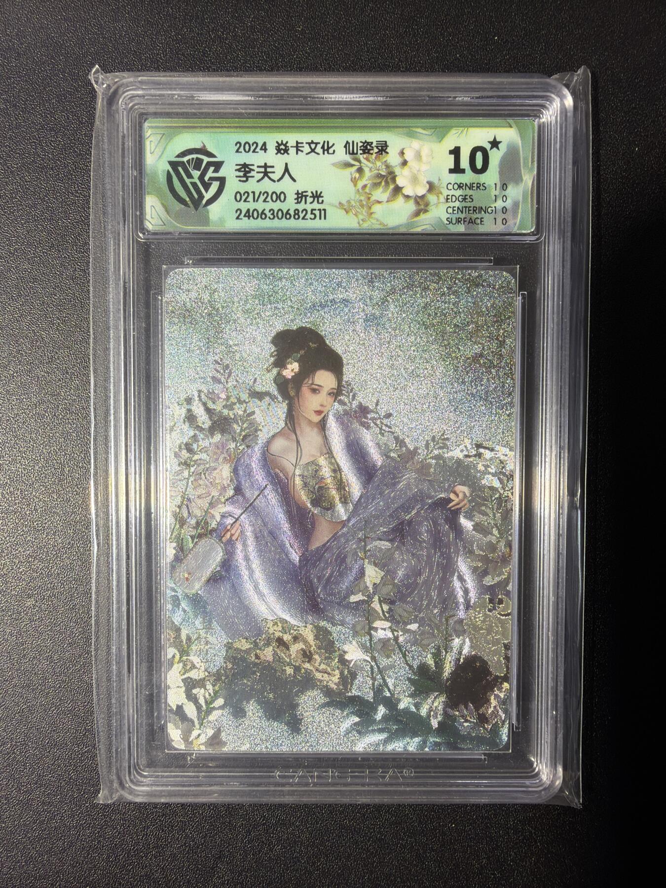 NO.28 好又多金牌大场，每周一站式配齐，方便凑单！（周6晚9点截拍，卖家送拍0抽成！） 【021/200编】焱卡文化 仙资录 李夫人 折光 10星爆金