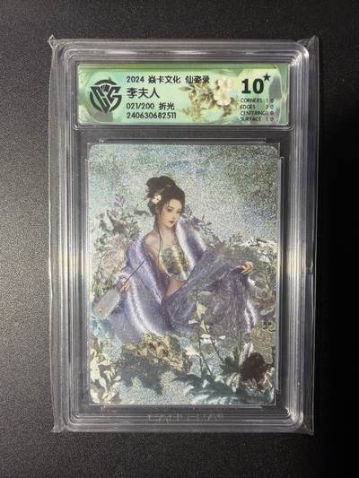 NO.28 好又多金牌大场，每周一站式配齐，方便凑单！（周6晚9点截拍，卖家送拍0抽成！） - 【021/200编】焱卡文化 仙资录 李夫人 折光 10星爆金