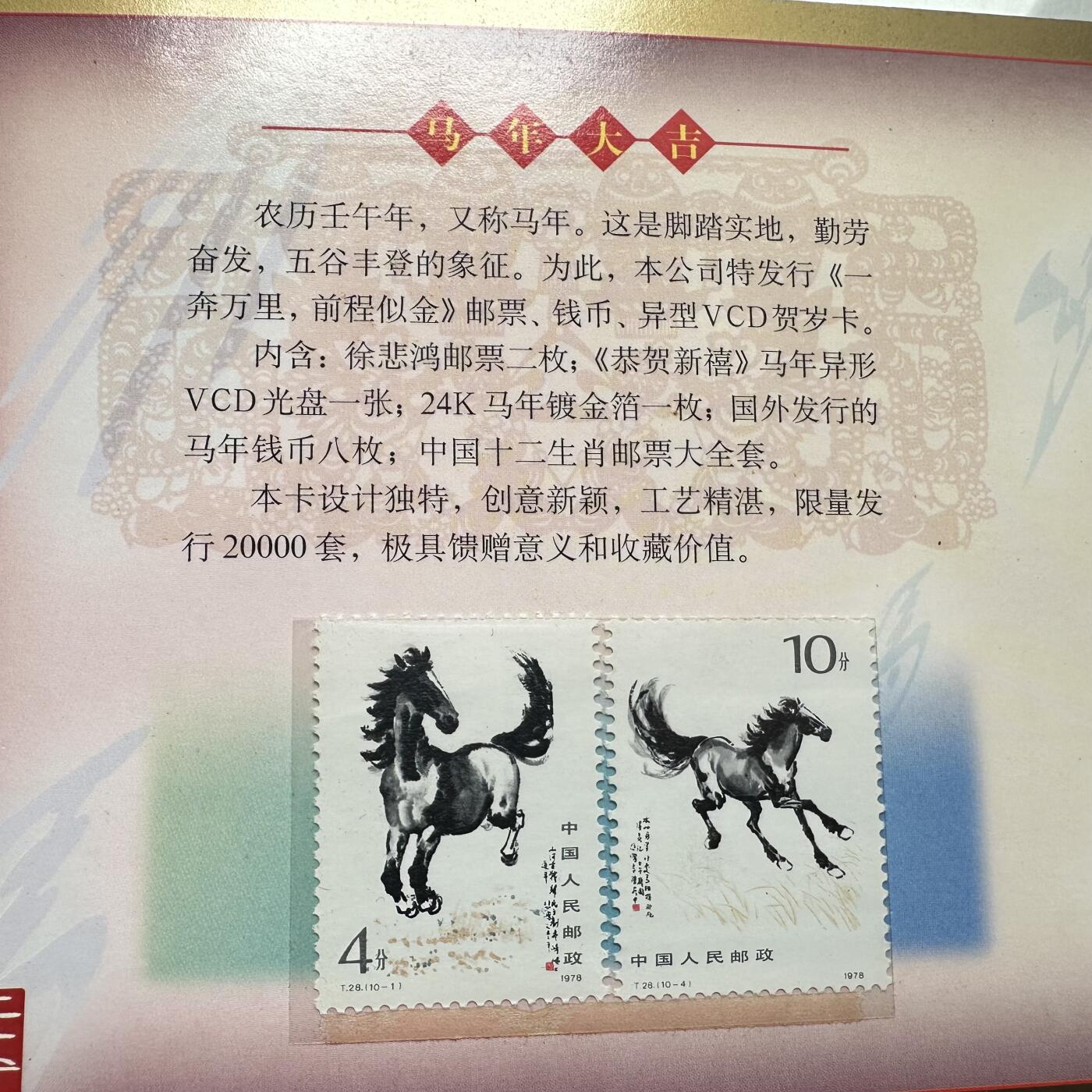 🌹外币初藏🌹🐯2026年第33场   每周二四六晚8️⃣点 接代拍 马年邮币贺岁卡 异型VCD