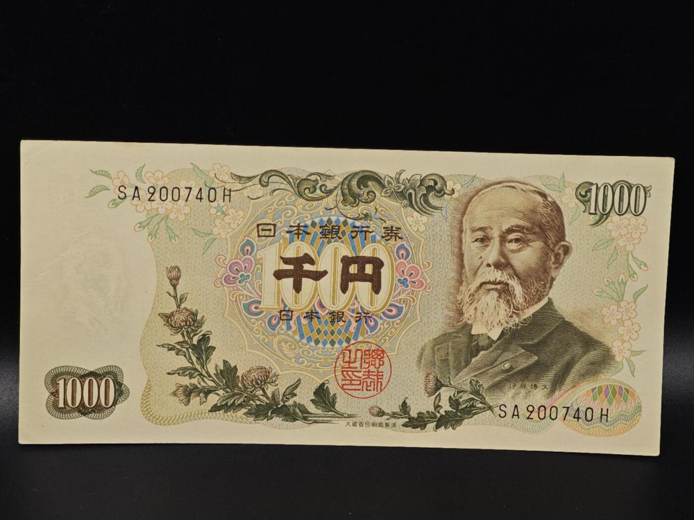  【淘币小摊】限时拍第八百八十二拍   纸币场    每周一统一发货 日本伊藤博文千円纸币