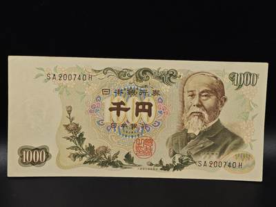  【淘币小摊】限时拍第八百八十二拍   纸币场    每周一统一发货 - 日本伊藤博文千円纸币