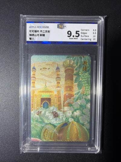 NO.28 好又多金牌大场，每周一站式配齐，方便凑单！（周6晚9点截拍，卖家送拍0抽成！） - 可可瑞听 不二文创 锦绣山河 新疆 粗闪 9.5分