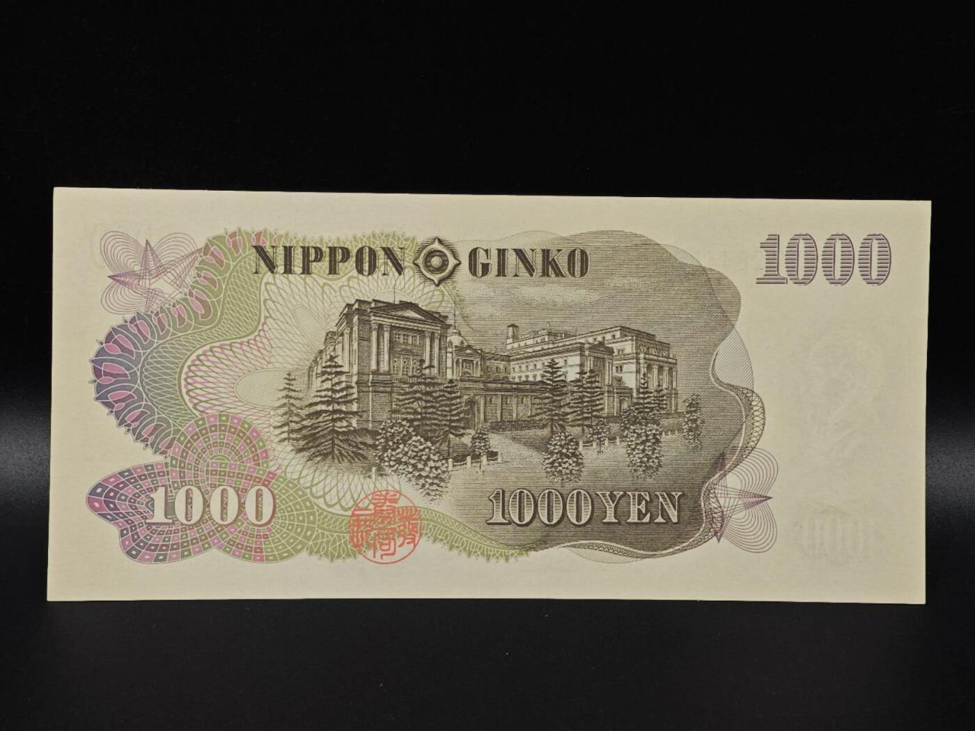  【淘币小摊】限时拍第八百八十二拍   纸币场    每周一统一发货 日本伊藤博文千円纸币