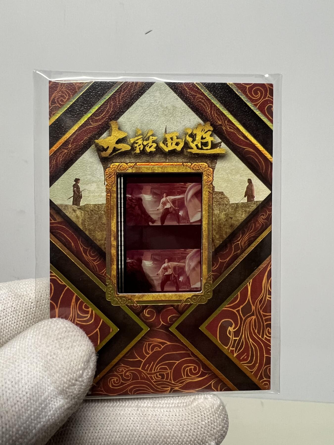 零元拍：2025 卡星时代 大话西游 30周年纪念收藏卡 胶光掠影卡 大窗 胶片实物 真实原始电影放映胶片裁剪两帧 非复刻版！经典剧照选图 每一张都是独一无二的存在！ 周星驰 朱茵 莫文蔚 蔡少芬 吴孟达 刘镇伟 等～