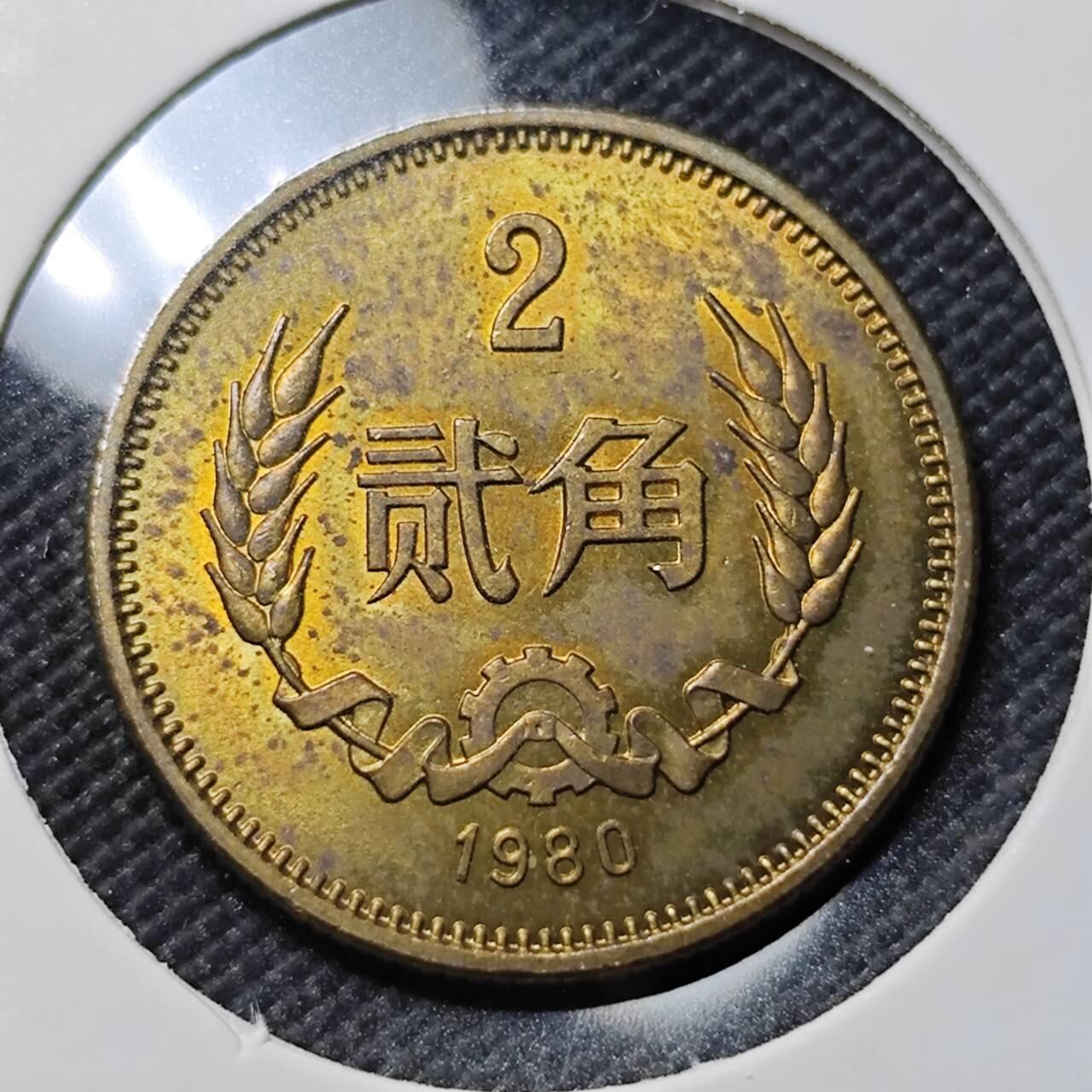 KK钱币收藏小铺   套币专场 2月预留时间 周末发货  1980中国2角铜币