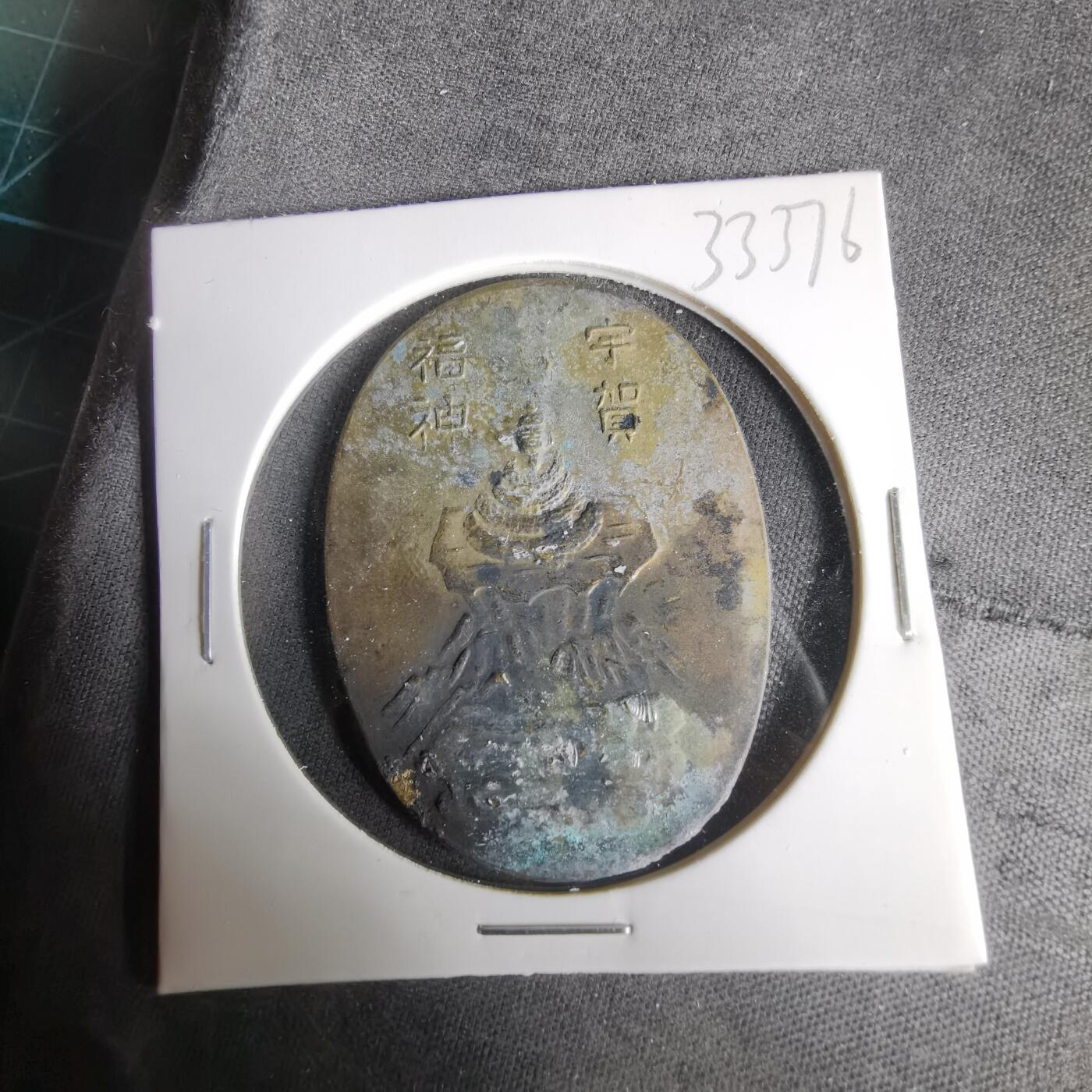 沼泽如烟--第1033场 判形花钱