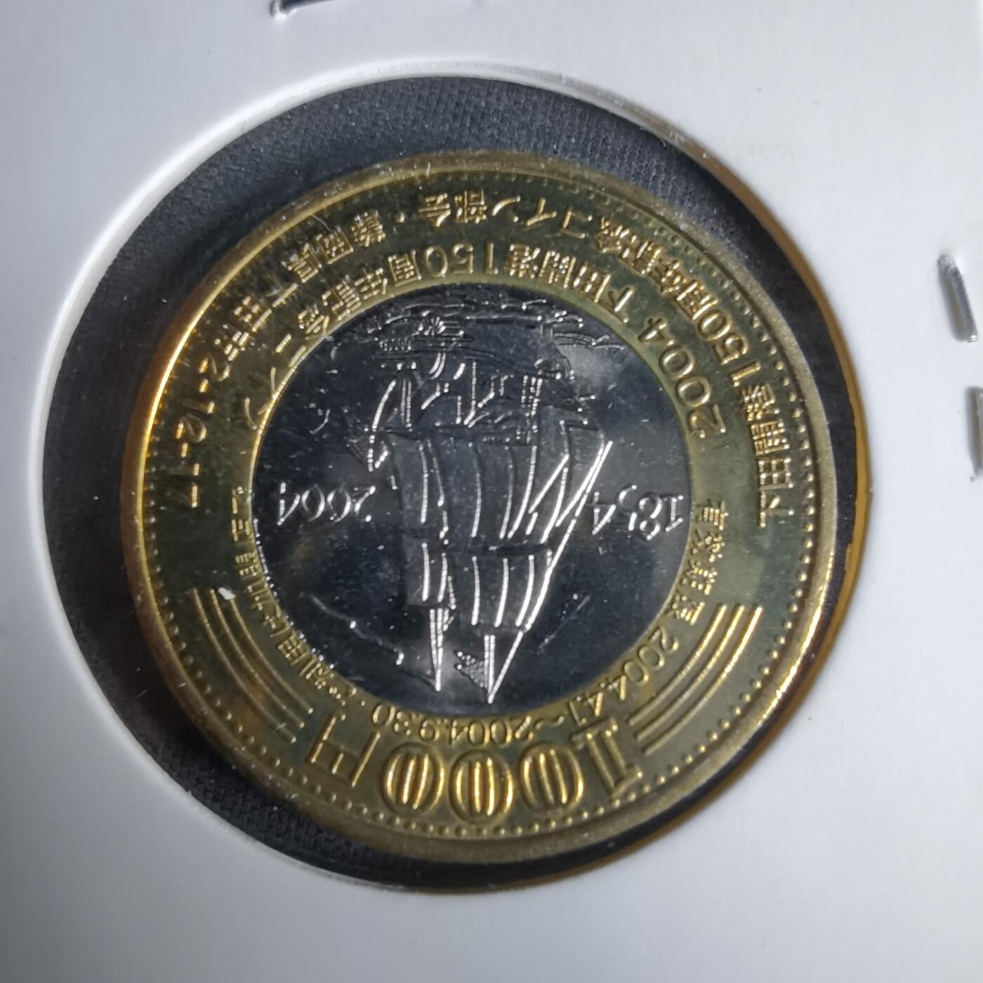 沼泽如烟--第1033场 2004年1000元代币