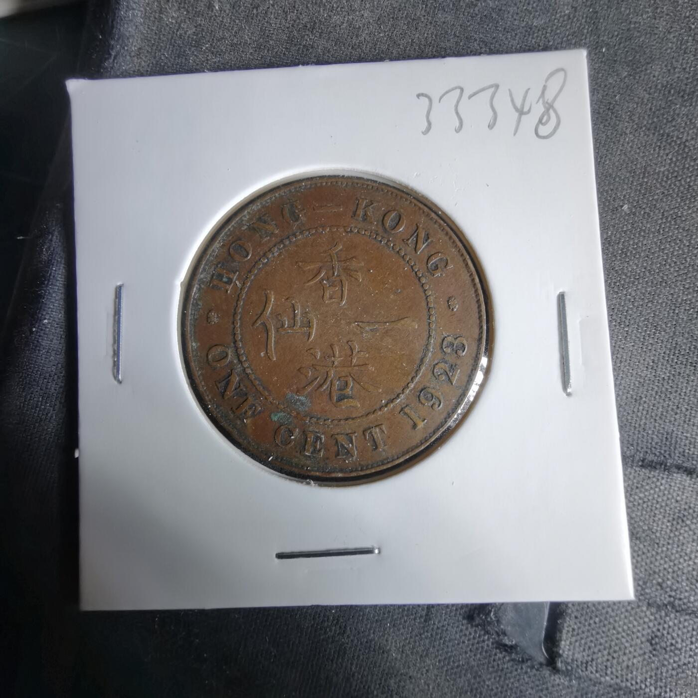 沼泽如烟--第1033场 香港1923年一仙