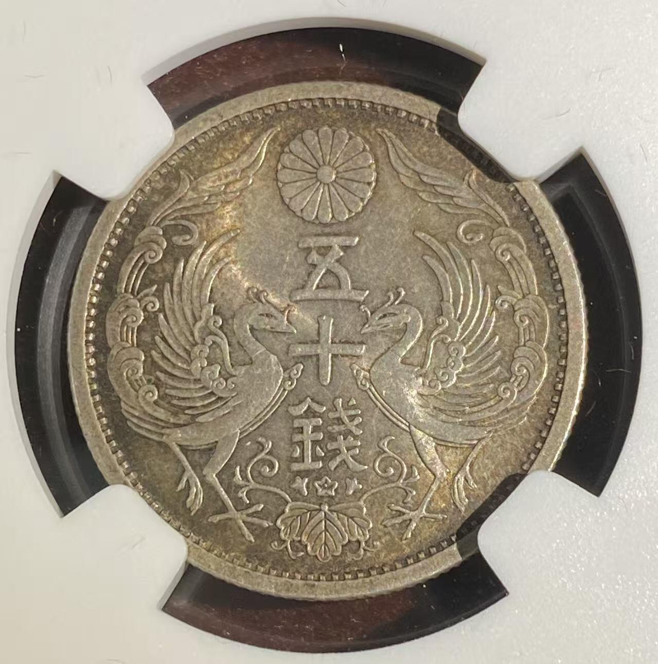 日日生财—方圆世界（全场包邮） 日本昭和11年 双凤50钱 NGC评级 MS64分 编码8652817034