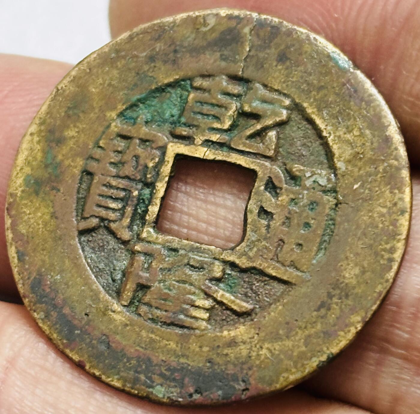 文馨钱币收藏第 297 场，银币，古钱币，铜元场，长期接代拍业务 稀少 乾隆通宝宫钱大样 双点通出头宝，七级币 直径 27.2×1.0mm，好钱没好命，有牛毛纹裂