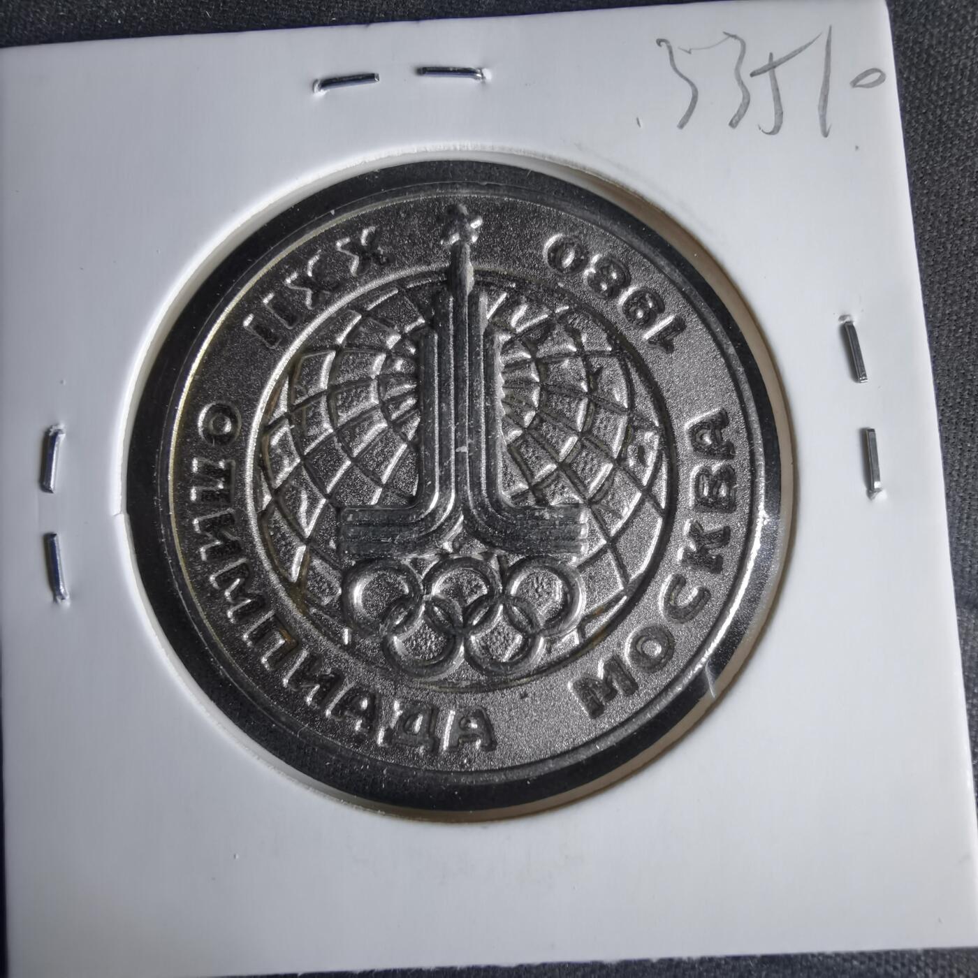 沼泽如烟--第1033场 1980年纪念章